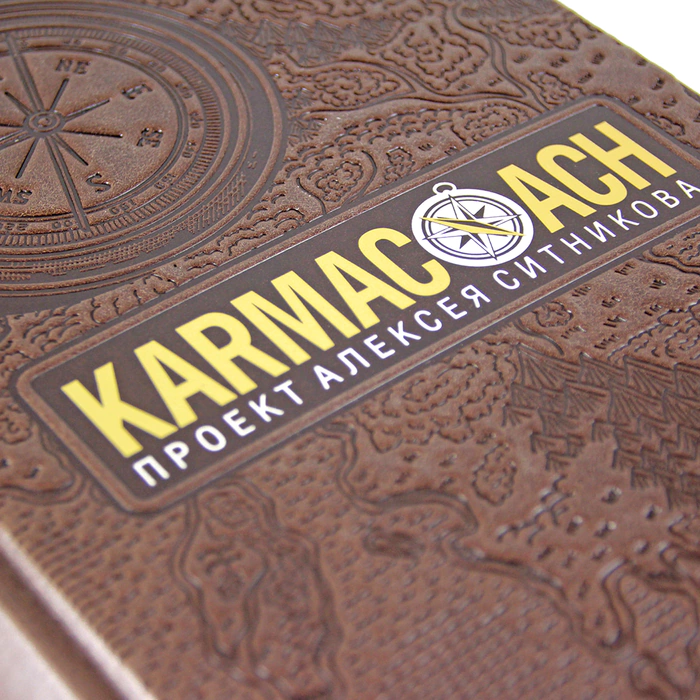 The leather-bound book "Karmacoach" by A.P. Sitnikov